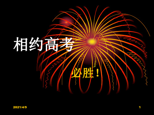 高考前对学生最后的嘱咐和祝福