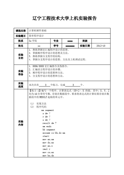 辽宁工程技术大学上机实验报告(1)