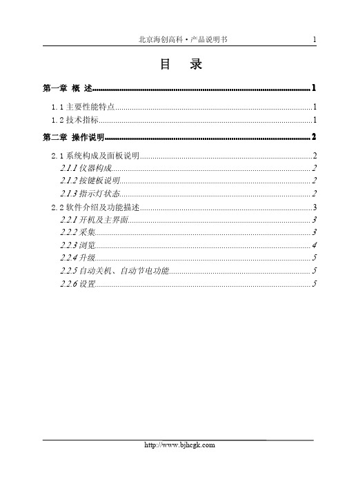 HC-CK102裂缝测宽仪产品说明书-北京海创高科