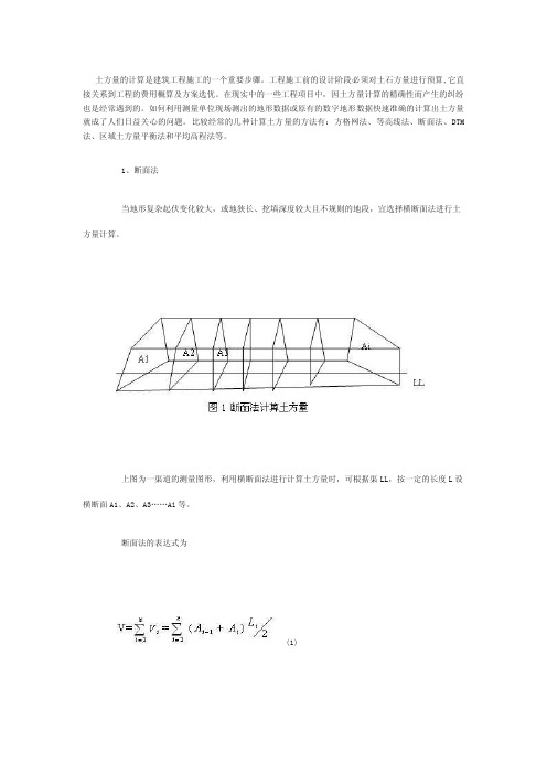 [详细讲解]土方测量方法