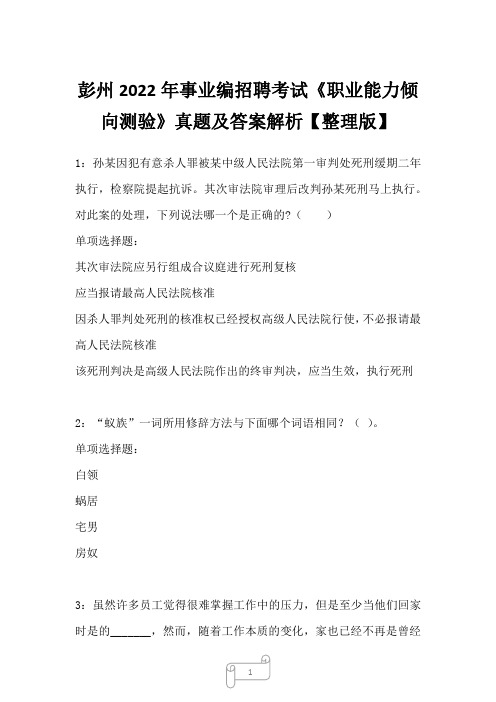 彭州2022年事业编招聘考试《职业能力倾向测验》真题及答案解析【整理版】