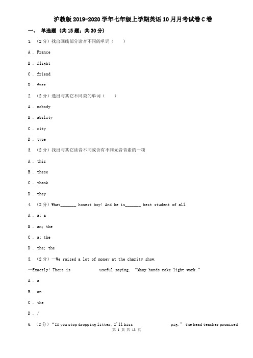 沪教版2019-2020学年七年级上学期英语10月月考试卷C卷