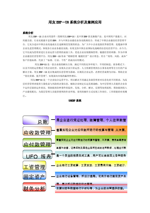 用友ERPU8系统分析及案例应用