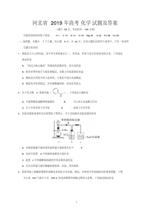 河北省2019年高考化学试题及答案