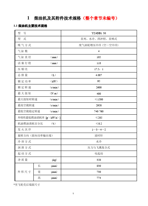 YZ4DB1-30中文使用说明书