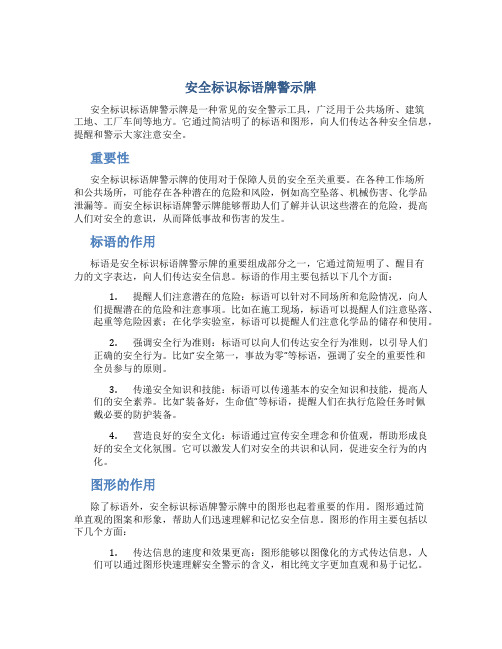 安全标识标语牌警示牌