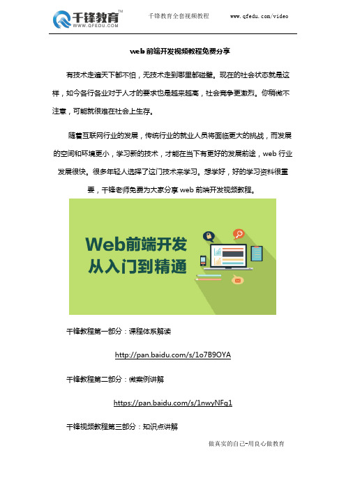 web前端开发视频教程免费分享