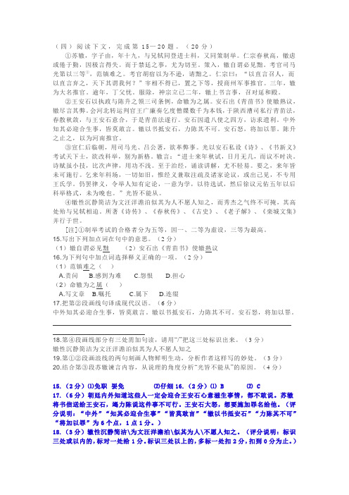文言文《苏辙传》阅读练习及答案