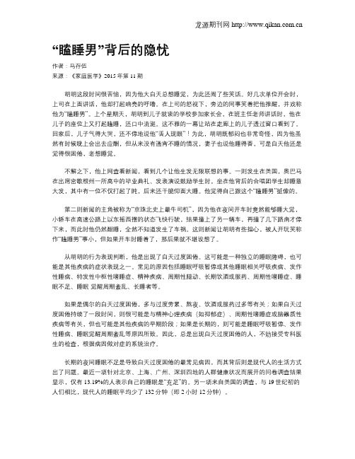 “瞌睡男”背后的隐忧