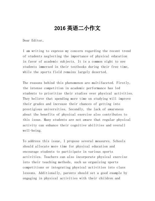 2016英语二小作文