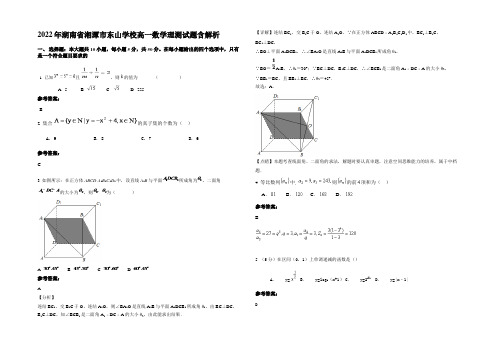 2022年湖南省湘潭市东山学校高一数学理测试题含解析