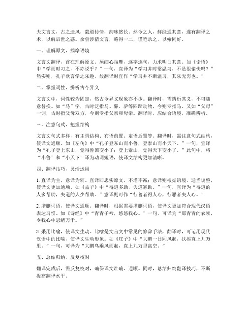 文言文技巧翻译笔记