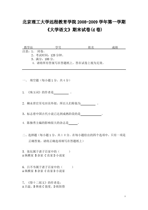 北京理工大学 语文下期末正式试卷d网站