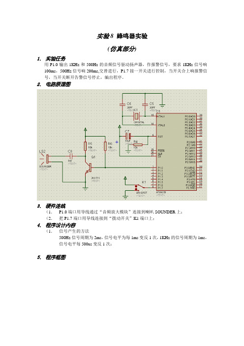 实验蜂鸣器实验