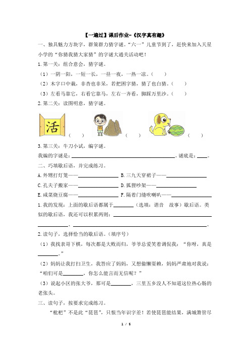 【一遍过】课后作业-《汉字真有趣》