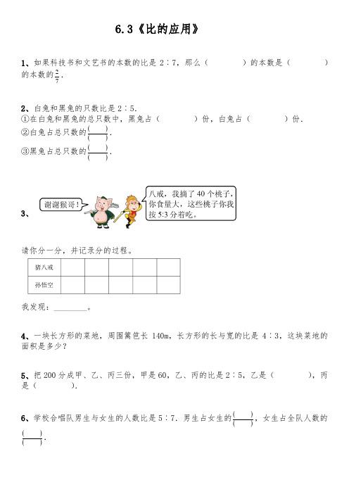 六年级数学上册试题 一课一练6.3《比的应用》-北师大版(含答案)