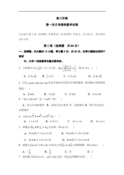 2019年高三9月月考数学(理)试卷