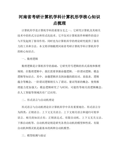 河南省考研计算机学科计算机形学核心知识点梳理