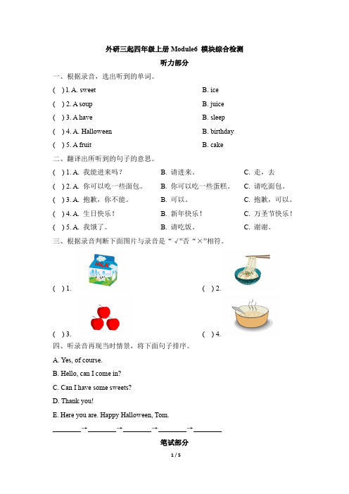 四年级上册英语模块综合检测-Module 6_外研三起(含答案)