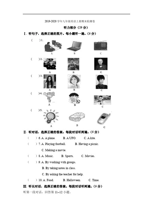 人教版2019-2020学年九年级英语第一学期期末检测卷 含答案