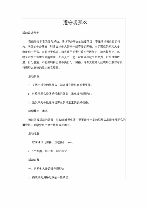 教案大班社会《遵守规则》