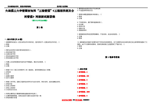 大连理工大学智慧树知到“工程管理”《工程招投标及合同管理》网课测试题答案卷2