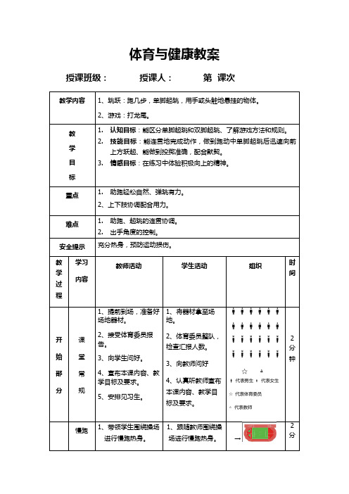 体育与健康教案 跳跃