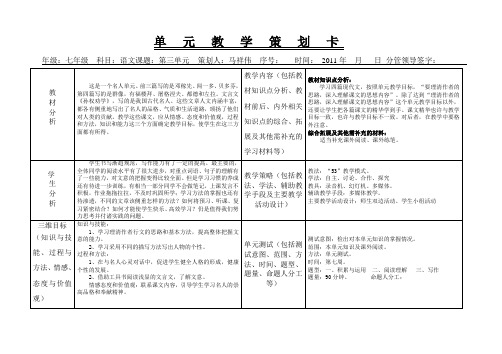 七下第三单元单 元 教 学 策 划 卡