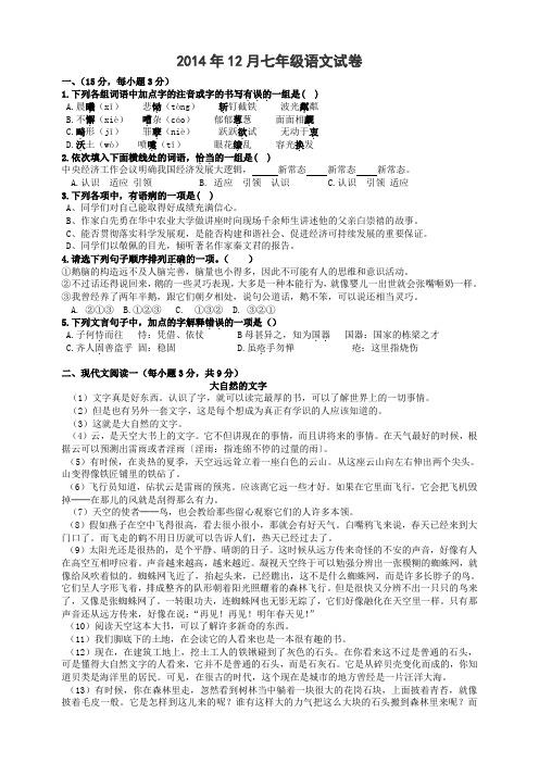 2015年12月七年级语文试卷