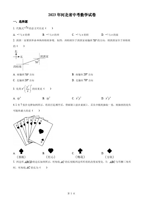 2023年河北省中考数学试卷及答案