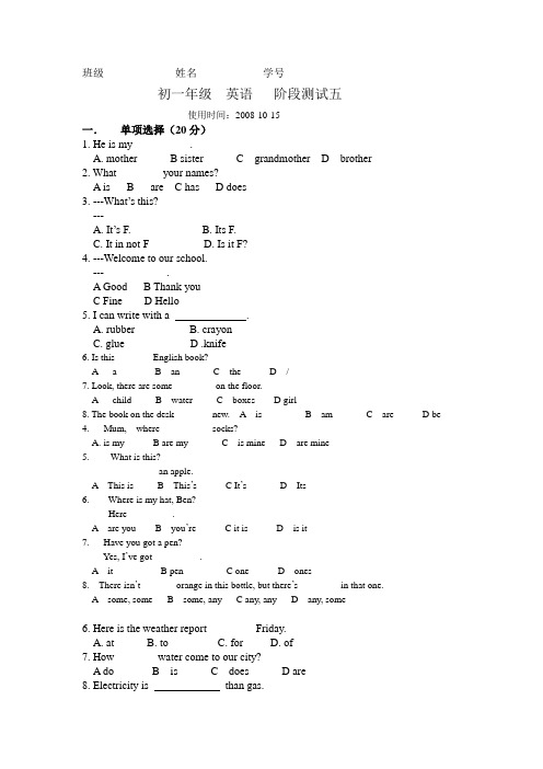 牛津上海版七年级英语上 阶段测试五