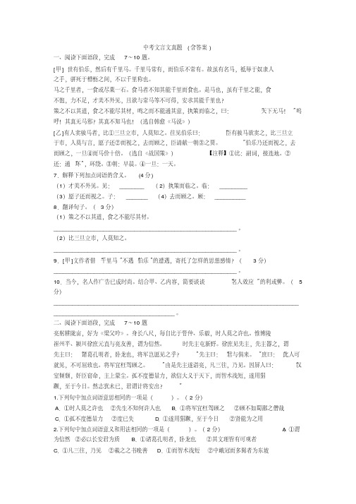 中考文言文真题(含答案)