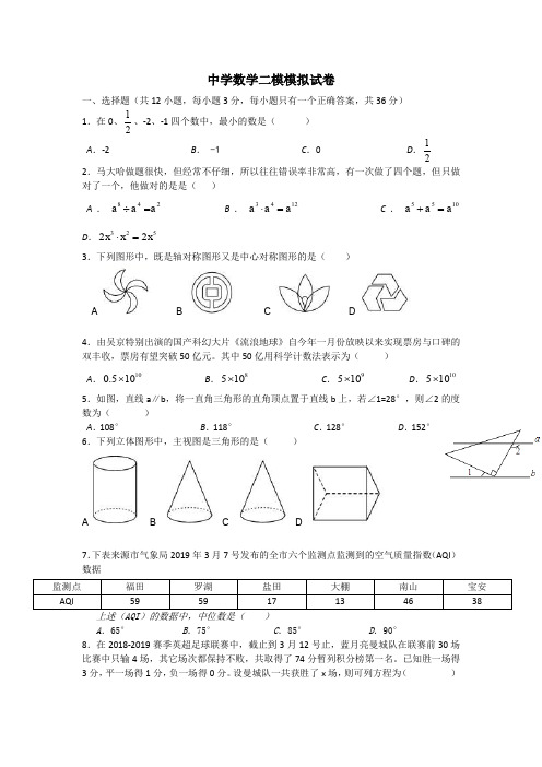 备战2020中考无锡市中考第二次模拟考试数学试卷含答案【含多套模拟】