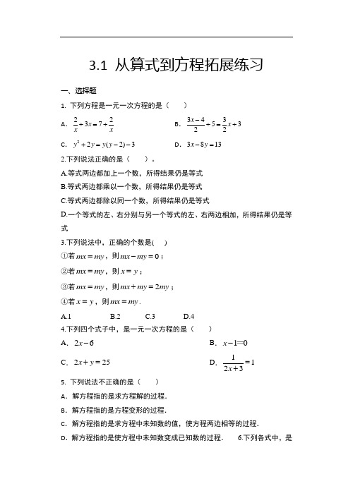 人教版七年级数学上册随课练3.1 从算式到方程拓展练习【答案】