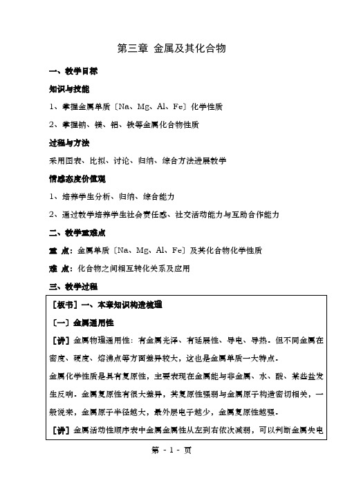 高中化学第三章金属及其化合物复习教案新人教版必修1