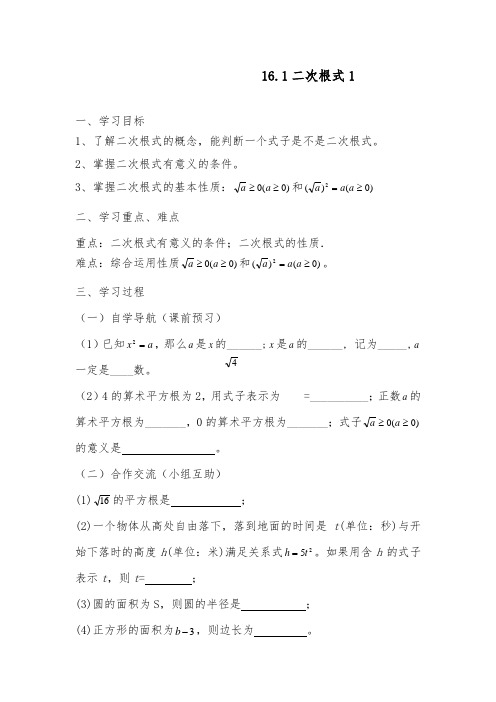 最新初中人教版数学八年级下册16.1二次根式导学案.