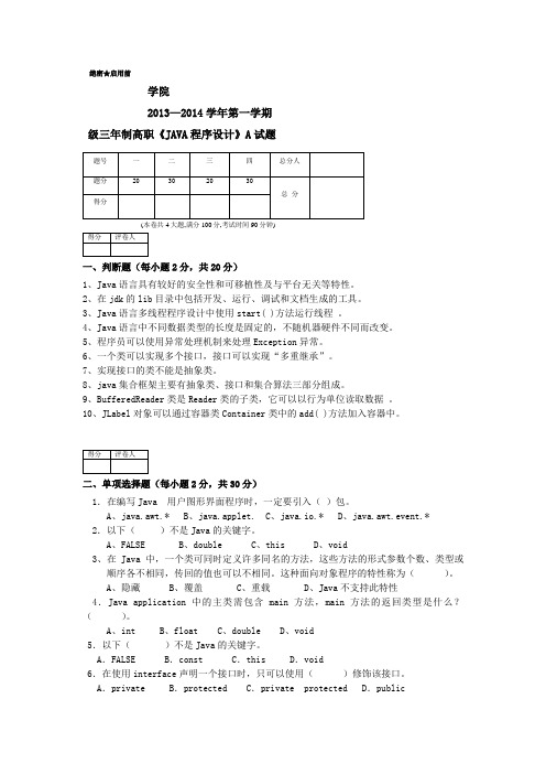 《JAVA程序设计》期末试题及答案A卷