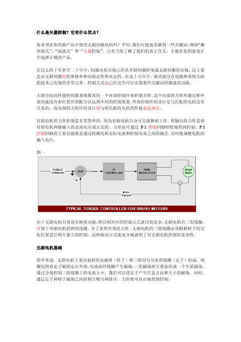 什么是无刷电机的矢量控制技术