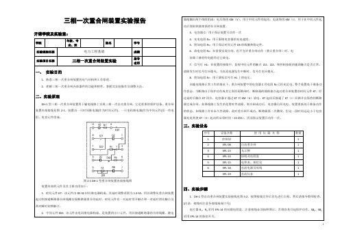 三相一次重合闸装置实验报告