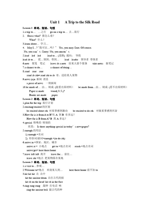 冀教版7年级英语下册Unit 1   知识点汇总