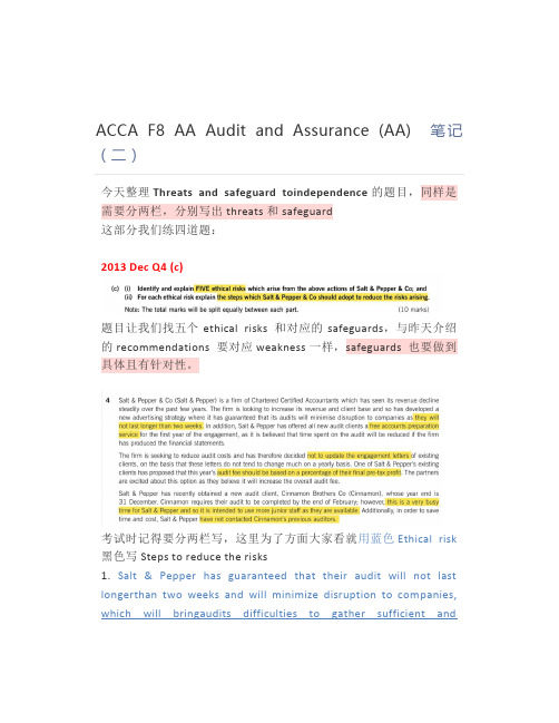 ACCA F8 AA Audit and Assurance (AA)  笔记(二)