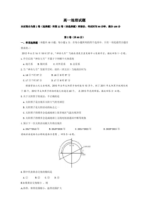 高一上学期期末考试地理试题含答案