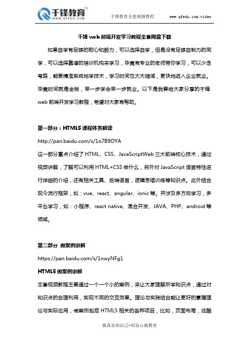 千锋web前端开发学习教程全套网盘下载