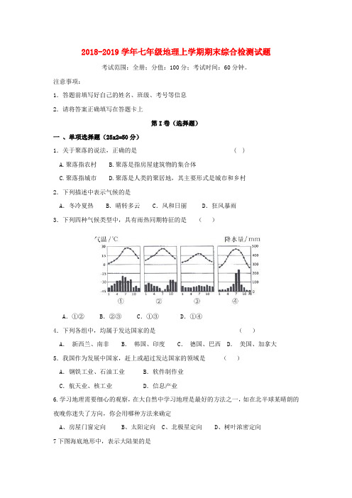 2018_2019学年七年级地理上学期期末综合检测试题2湘教版含答案