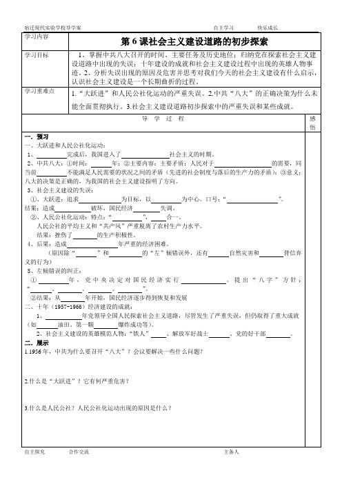 第6课社会主义建设道路的初步探索