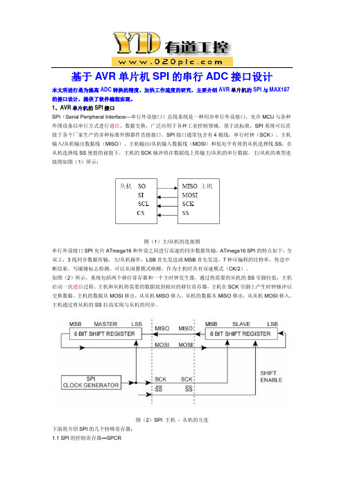 基于AVR单片机SPI的串行ADC接口设计