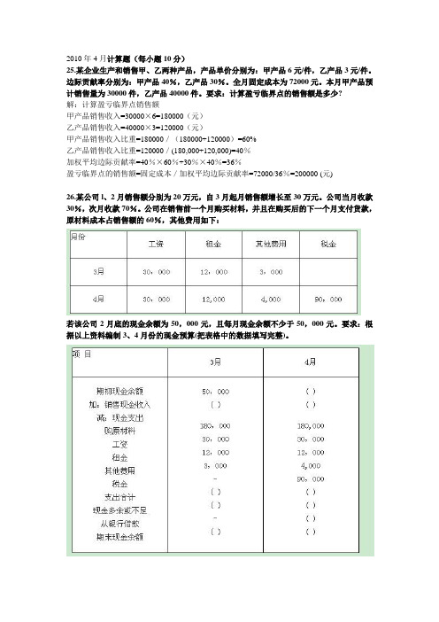 2010-2011年管理会计(一)计算真题及答案