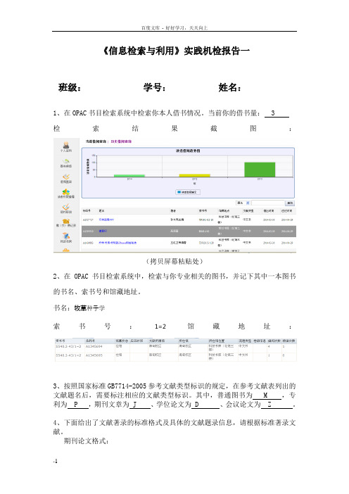 海南大学信息检索课实习报告