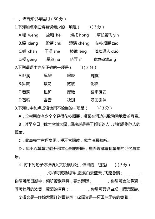 2020-2021学年七年级语文上学期第一次月考试题(含答案)