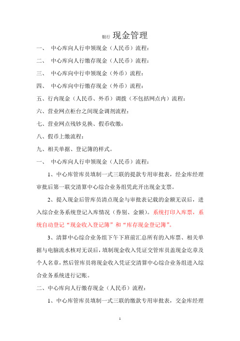 银行现金管理制度